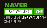 https://search.naver.com/search.naver?where=nexearch&sm=top_hty&fbm=1&ie=utf8&query=%EB%8C%80%EC%B2%9C%EA%B0%84%EC%9E%A5%EA%B2%8C%EC%9E%A5